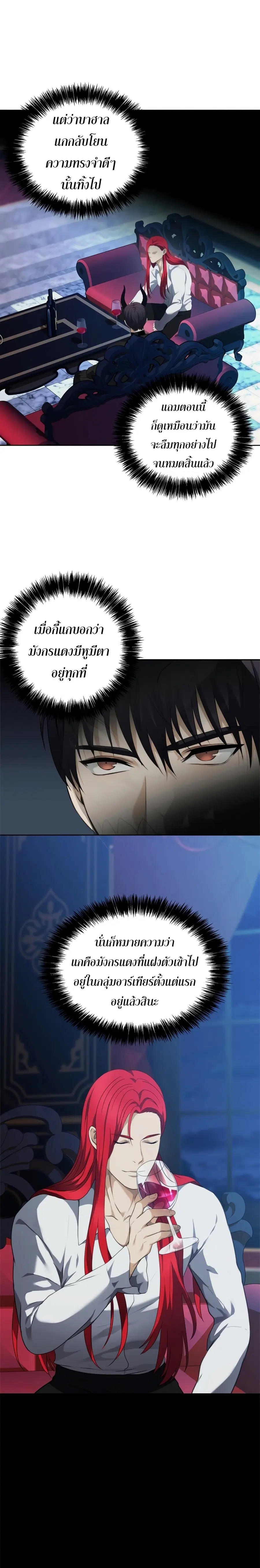 Ranker Who Lives A Second Time ตอนที่ 81 หน้า 13