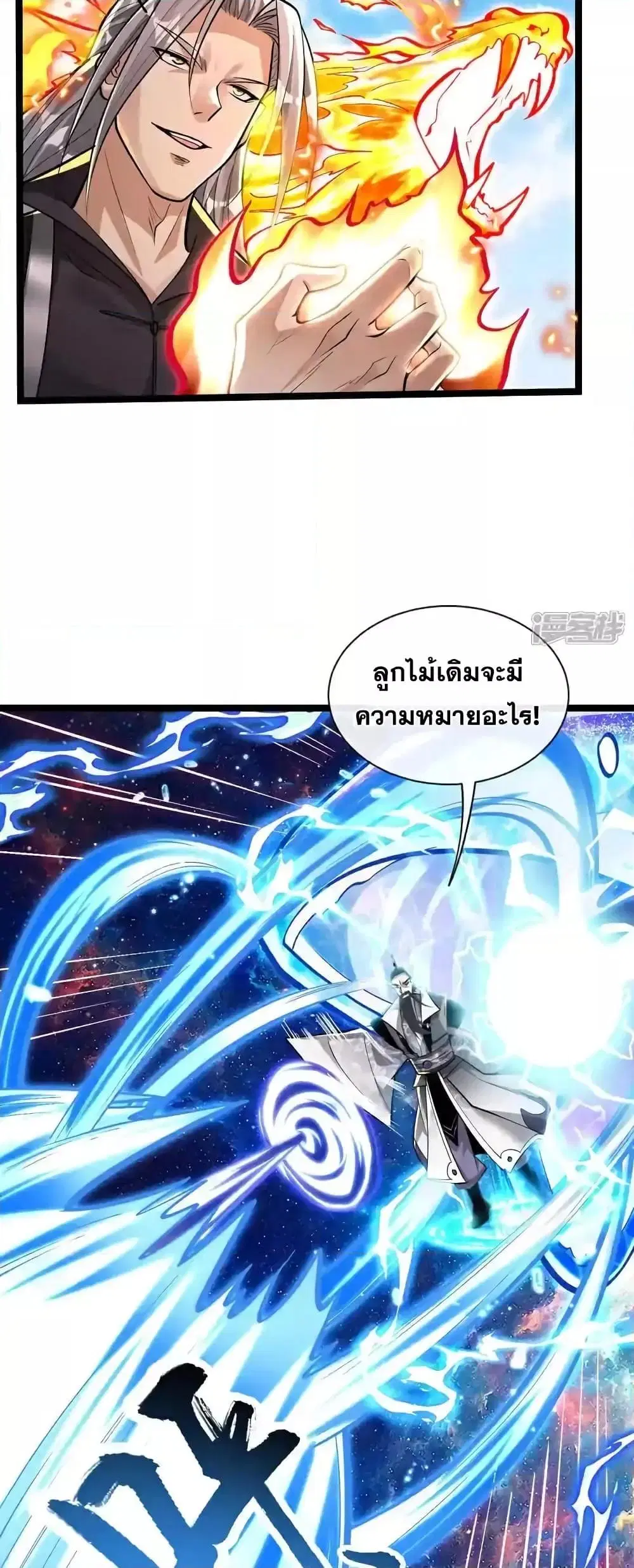 The Ten Great Emperors At The Beginning Are All My Apprentices ตอนที่ 200 หน้า 4