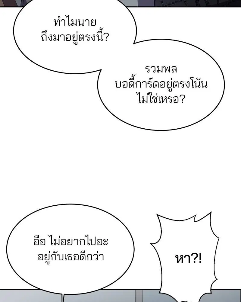 The Boy of Death ตอนที่ 85 หน้า 4