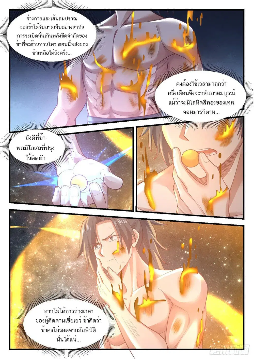 Martial Peak ตอนที่ 918 หน้า 3