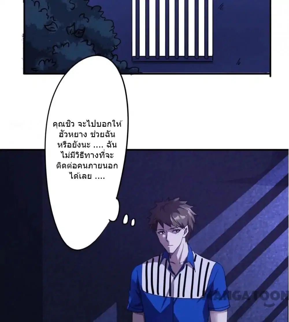 Strongest Worker ตอนที่ 90 หน้า 12