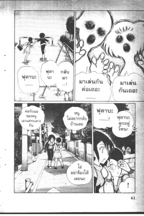 Gakkou Kaidan ตอนที่ 96 หน้า 9