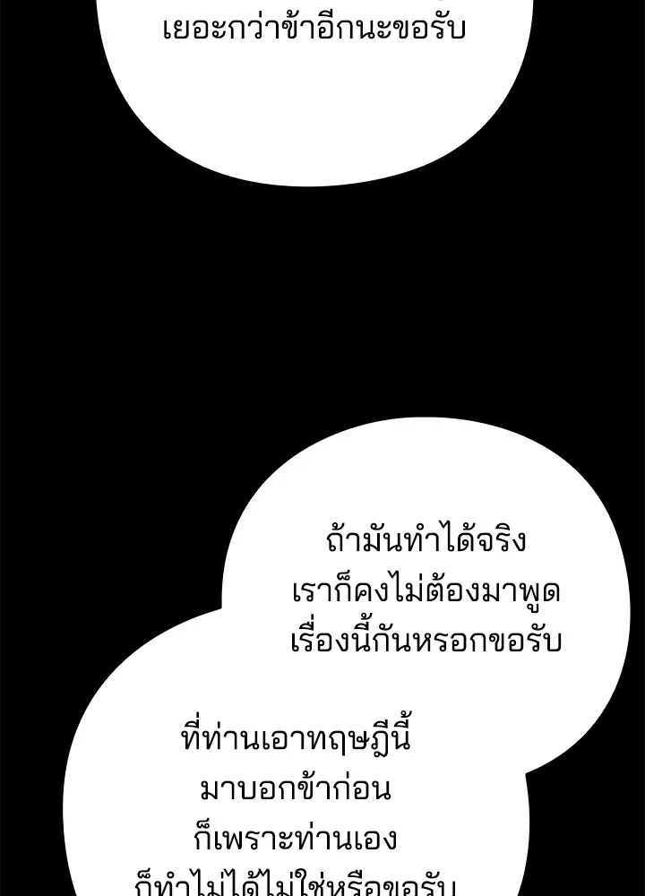 Night of the Ogre ตอนที่ 50 หน้า 169