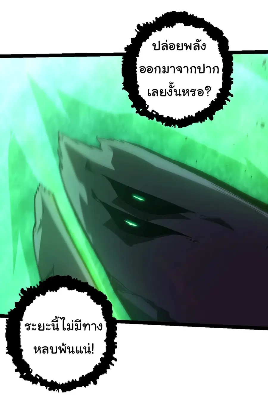 Evolution from the Big Tree ตอนที่ 131 หน้า 18