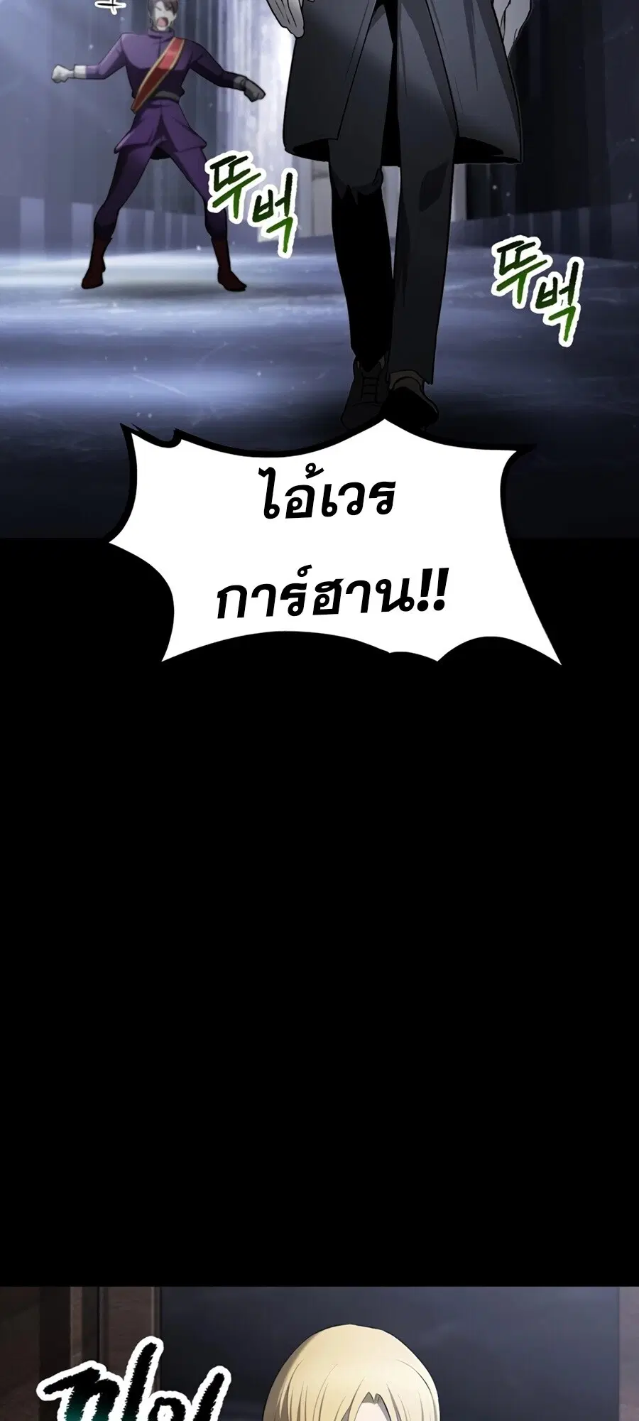 Survival Of Blade King ตอนที่ 248 หน้า 72