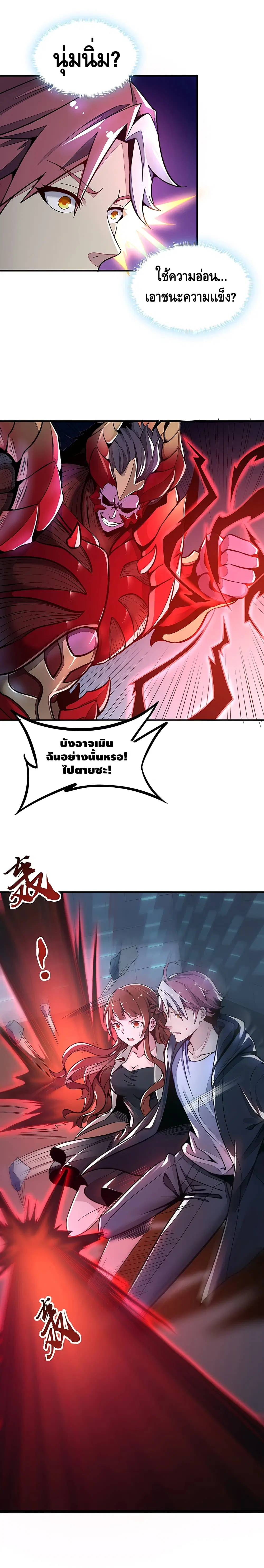 Undead King Beyond ตอนที่ 24 หน้า 7