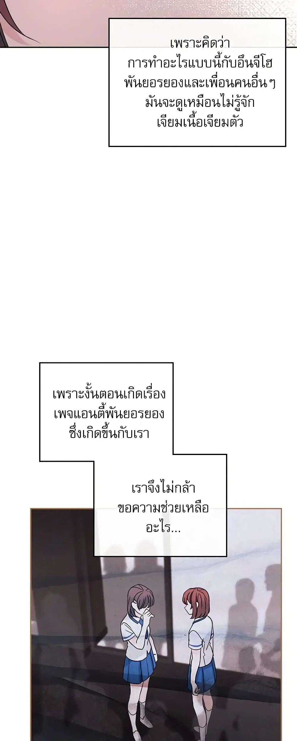 My Life as an Internet Novel ตอนที่ 121 หน้า 34