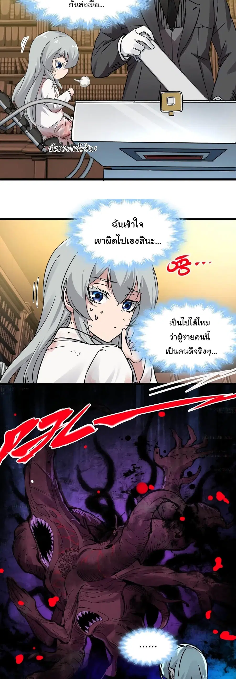 I’m Really Not the Evil God’s Lackey ตอนที่ 69 หน้า 16