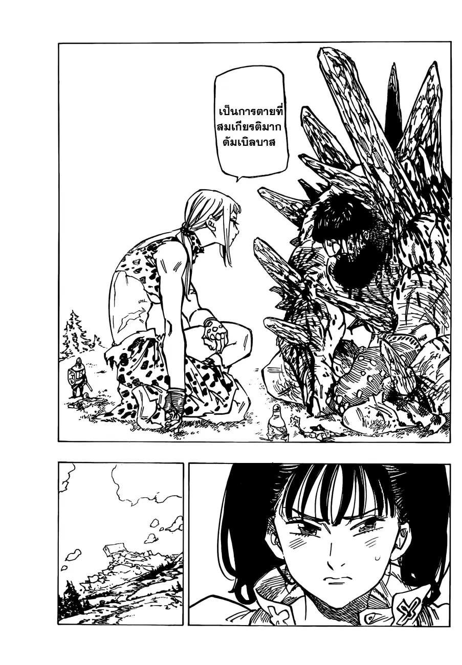 Nanatsu no Taizai ตอนที่ 126.5 หน้า 8