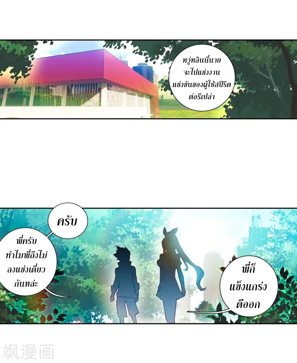 Douluo Dalu III: Longwang Chuanshuo ตอนที่ 110 หน้า 17