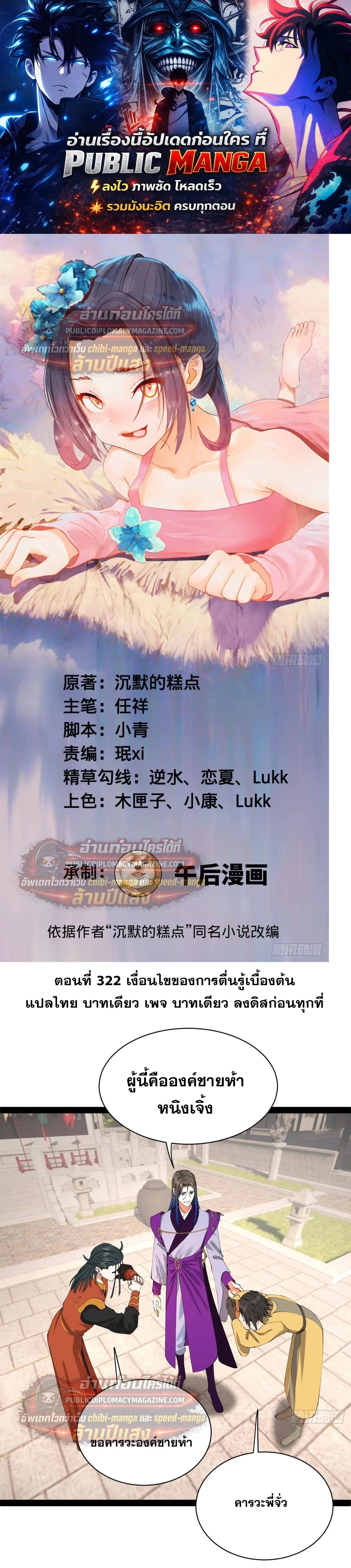 The Strongest Son-in-Law in History – ลูกเขยที่แกร่งสุดในปฐพี ตอนที่ 322 หน้า 1