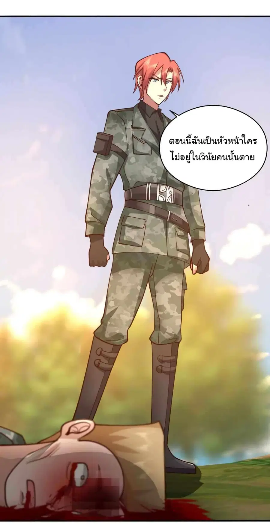 I Have a Dragon in My Body ตอนที่ 500 หน้า 5