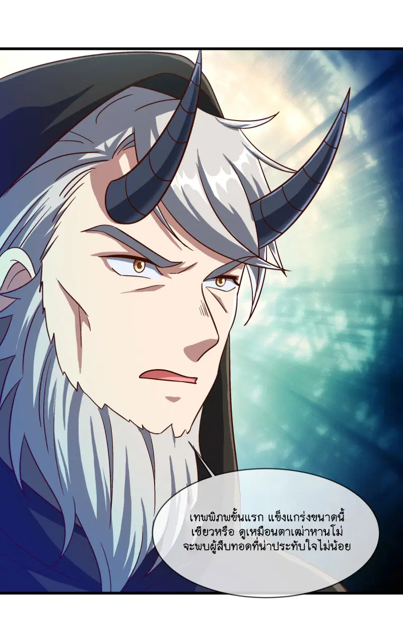 Peerless Battle Spirit ตอนที่ 593 หน้า 48