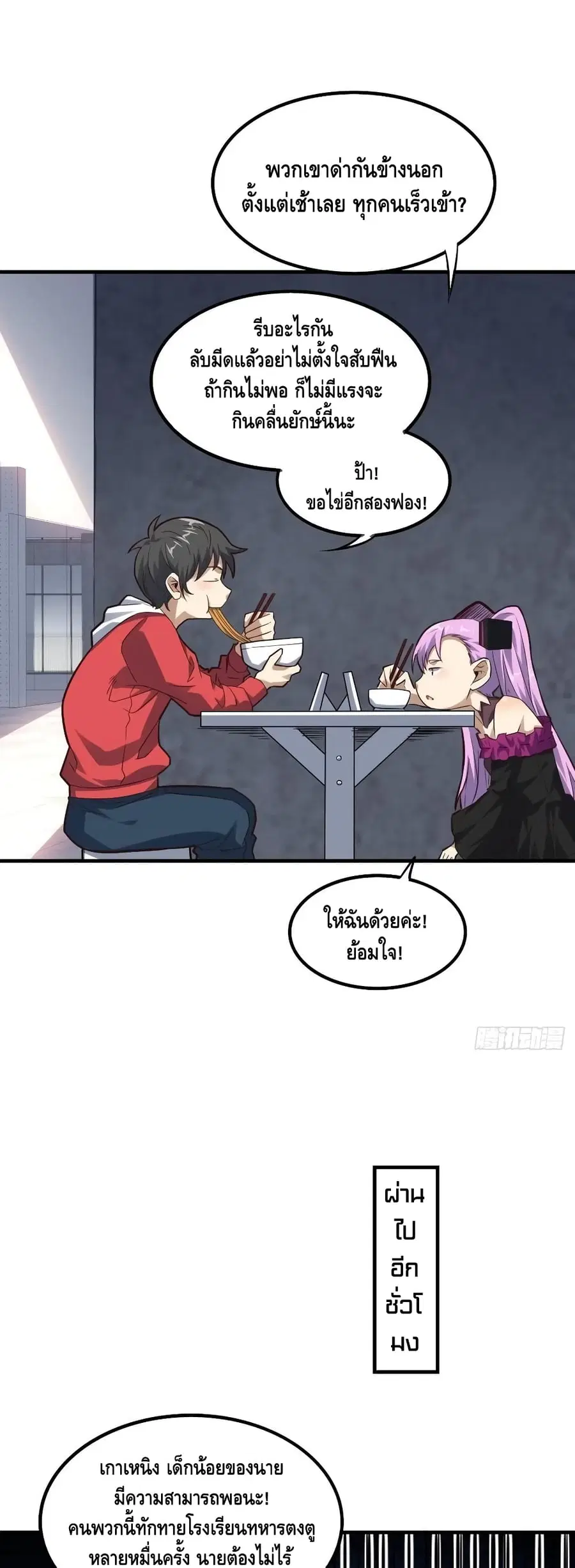 High Energy Strikes ตอนที่ 147 หน้า 23