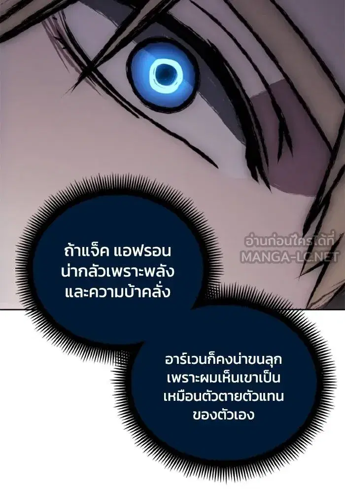 How to Live as a Villain ตอนที่ 132 หน้า 96