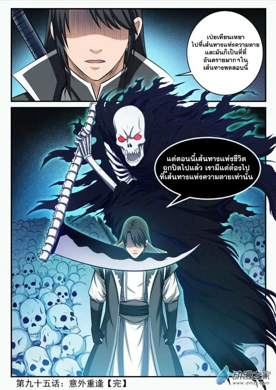 Bailian Chengshen ตอนที่ 95 หน้า 17