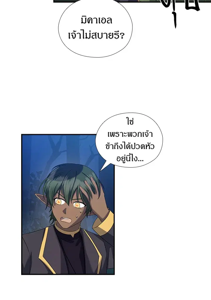 Satan’s Bride ตอนที่ 157 หน้า 65