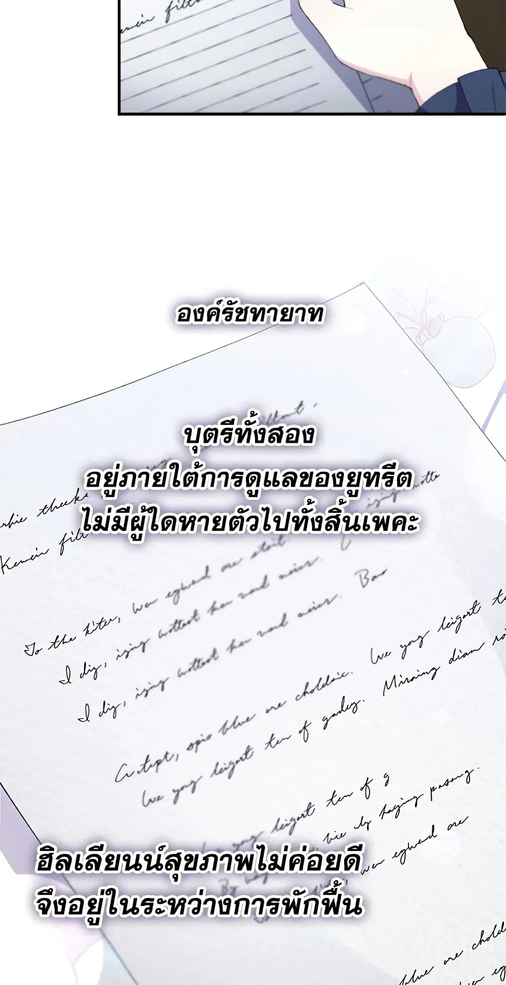 The Real Daughter Is Back ตอนที่ 20 หน้า 22