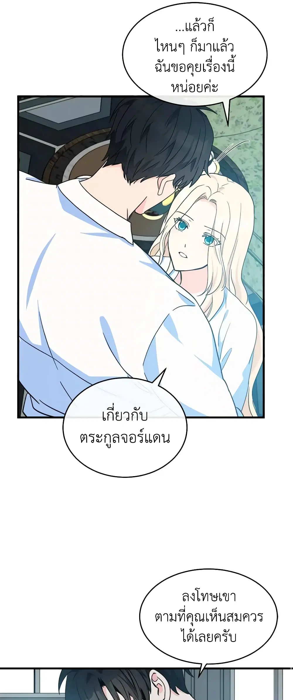 The Villainess Lives Again ตอนที่ 85 หน้า 14