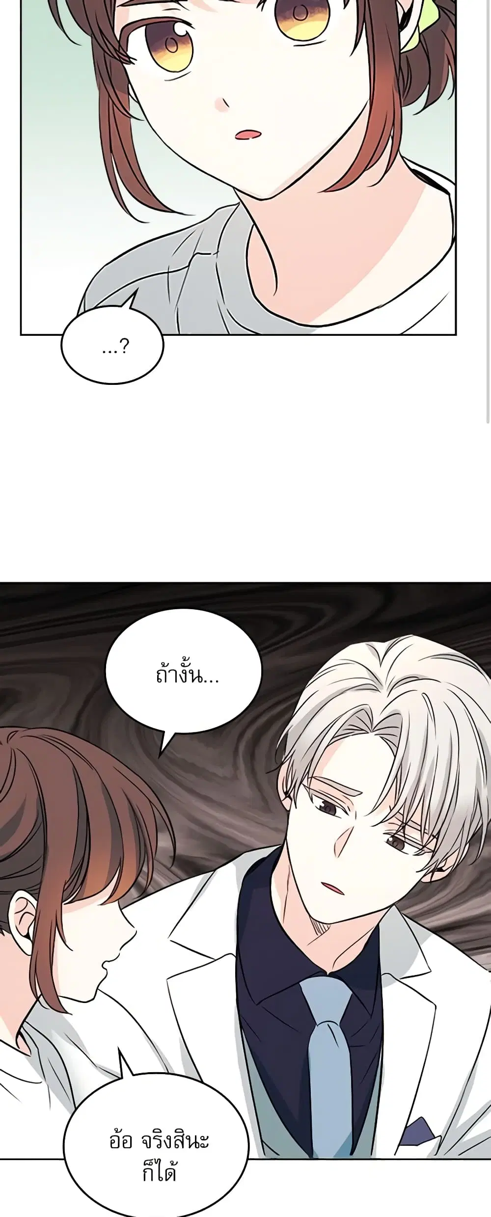 My Life as an Internet Novel ตอนที่ 122 หน้า 11