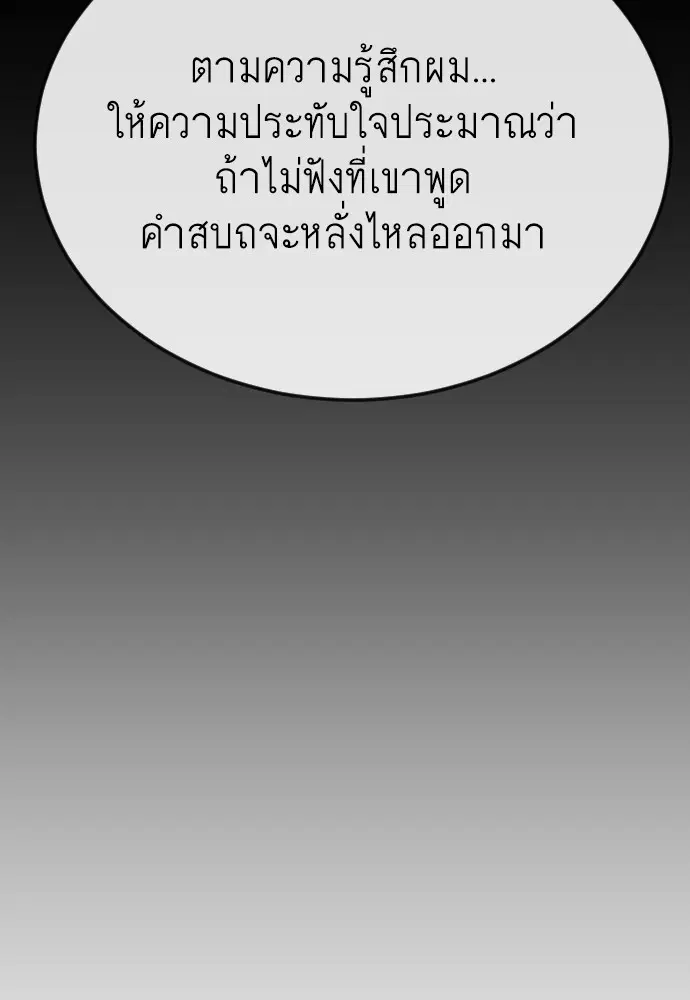 Superhuman Era ตอนที่ 184 หน้า 123
