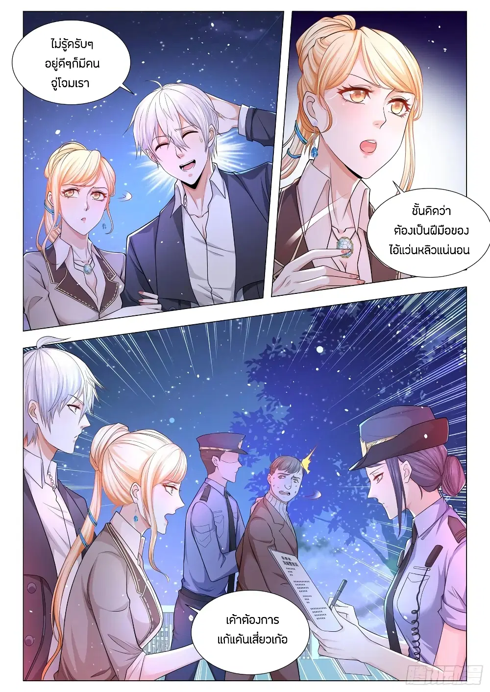 Shen Hao’s Heavenly Fall System ตอนที่ 88 หน้า 12