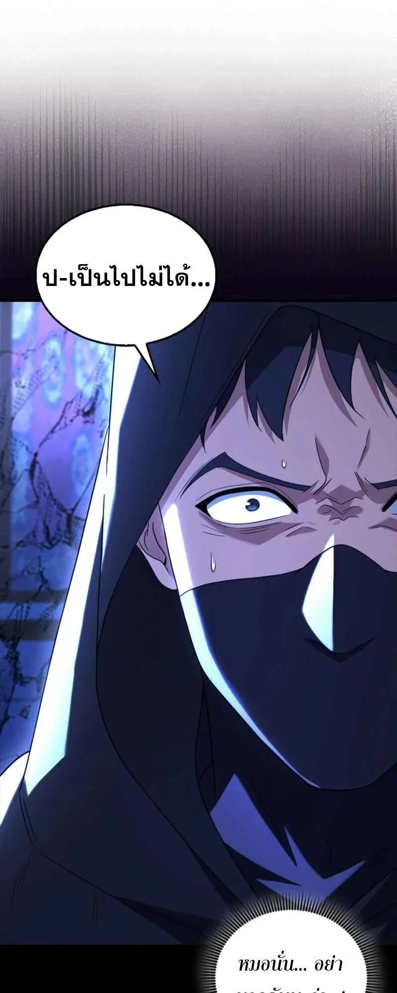 Mightiest Melee Magician สุดยอดจอมเวทย์สายประชิด ตอนที่ 59 หน้า 92