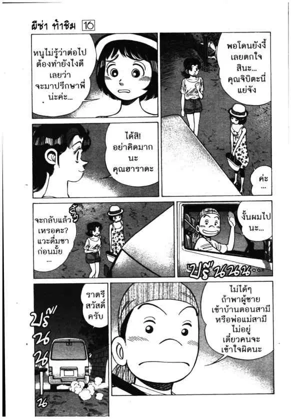 Kachuu Hana ตอนที่ 118 หน้า 15