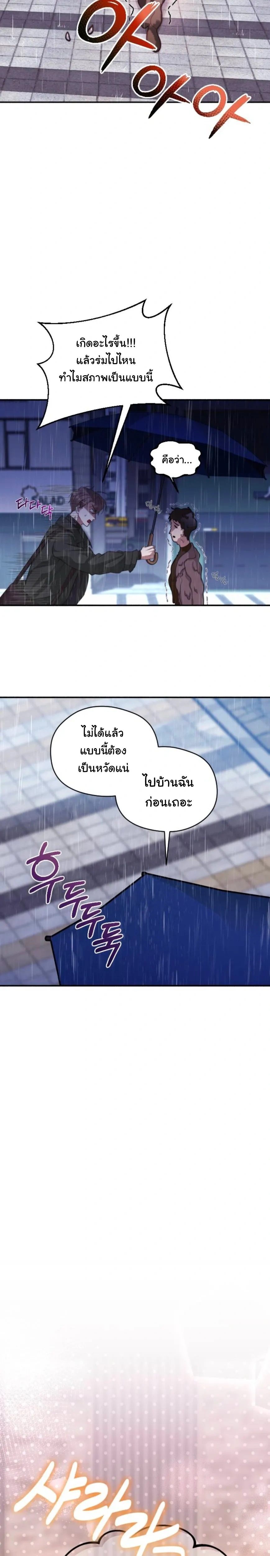 Stop It, Stop!! – หยุดนะ หยุด!! ตอนที่ 1 หน้า 14