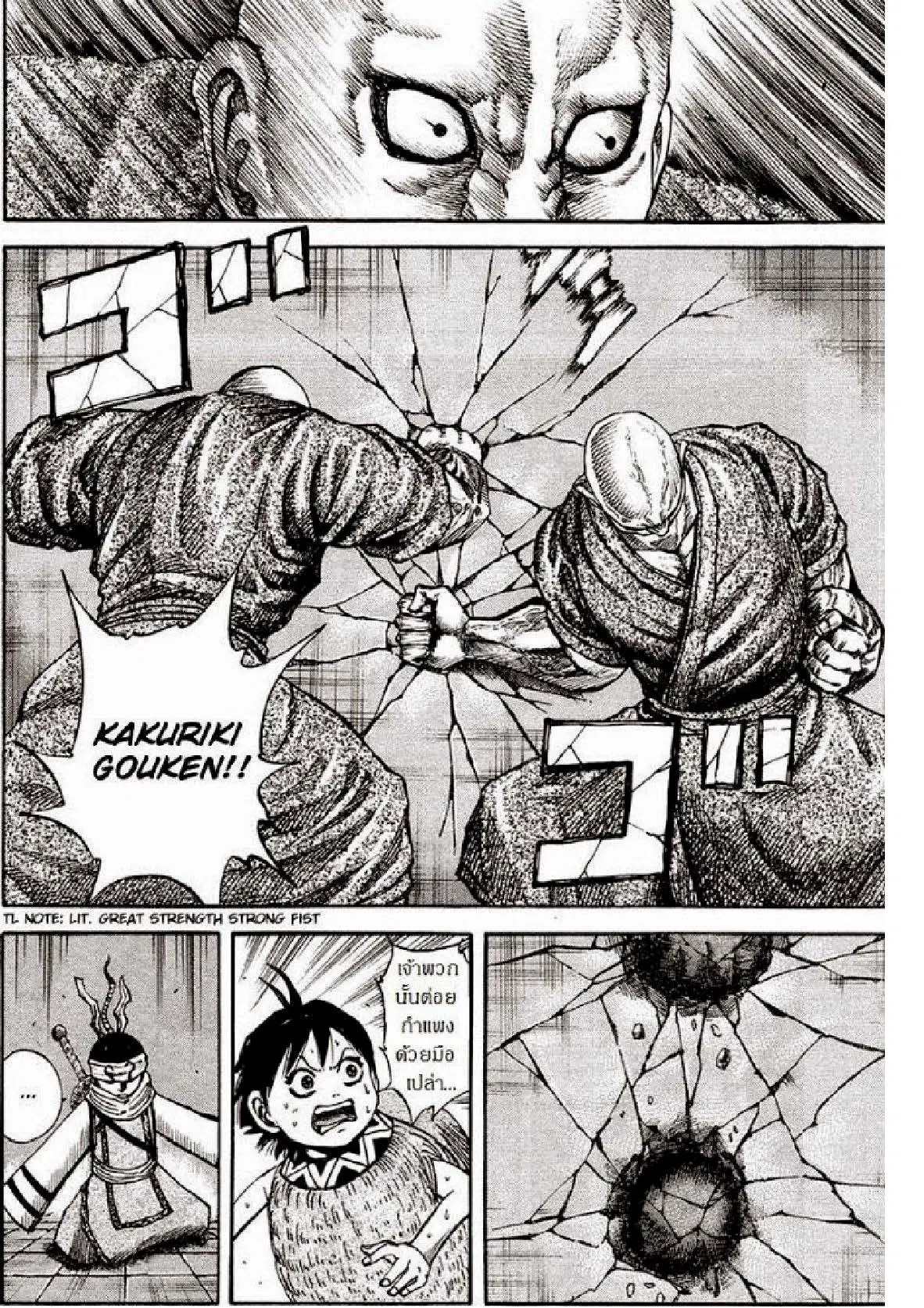 Kingdom ตอนที่ 85 หน้า 6