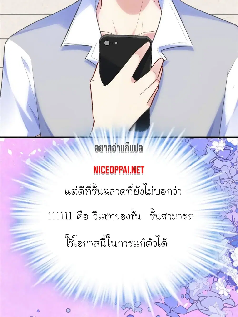 My Beautiful Time with You ตอนที่ 148 หน้า 47