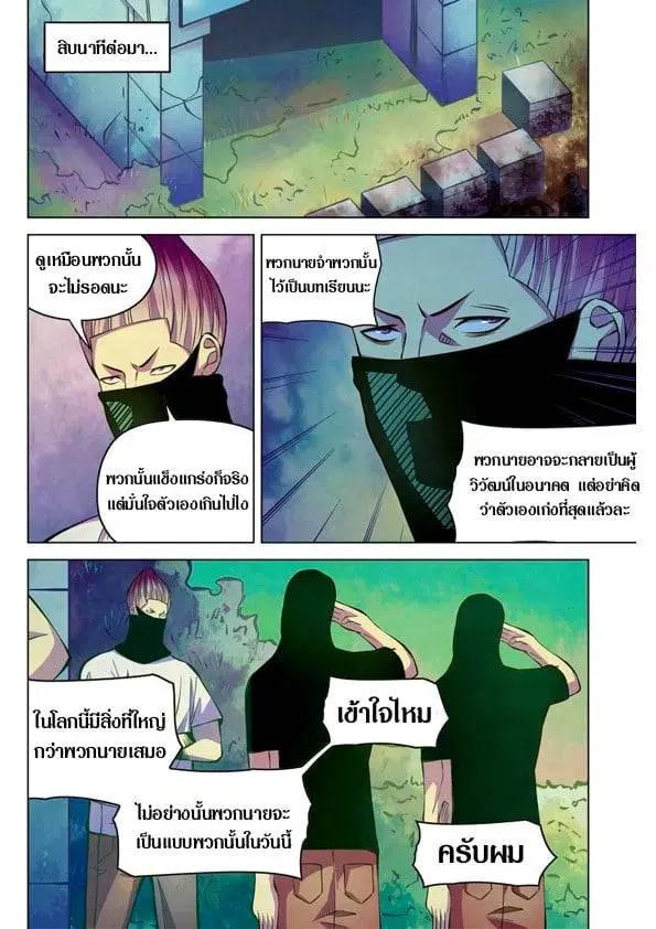 The Last Human ตอนที่ 201.21 หน้า 82