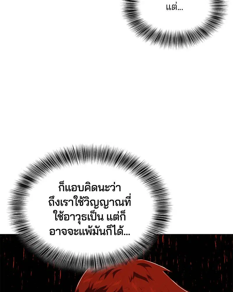 The Boy of Death ตอนที่ 51 หน้า 67