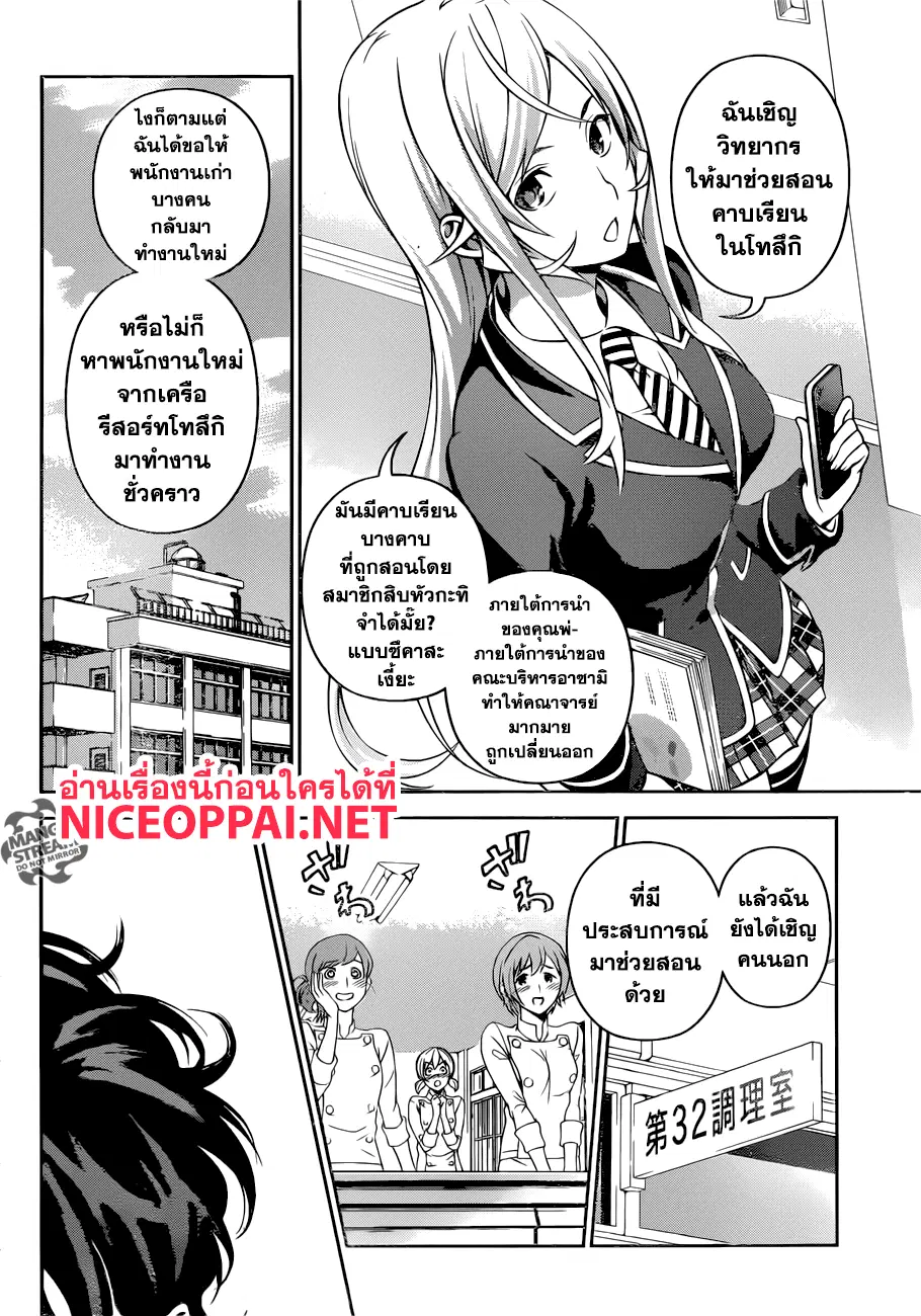 Shokugeki no Soma ตอนที่ 272 หน้า 4