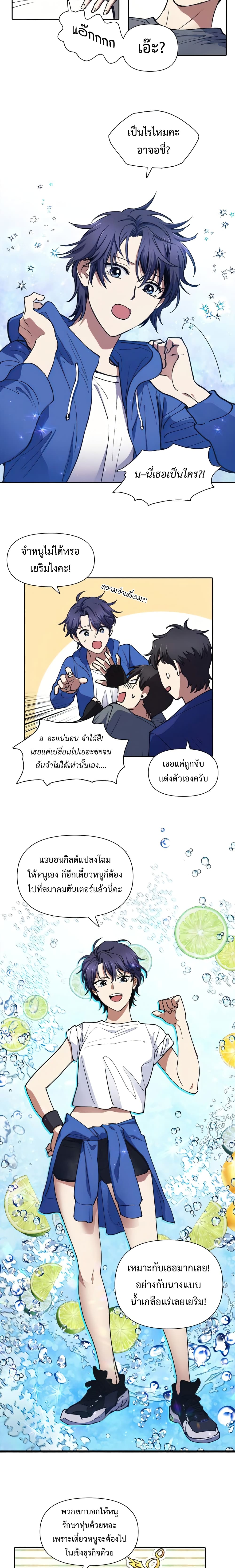 My S-Class Hunters (The S-Classes That I Raised) ตอนที่ 14 หน้า 8