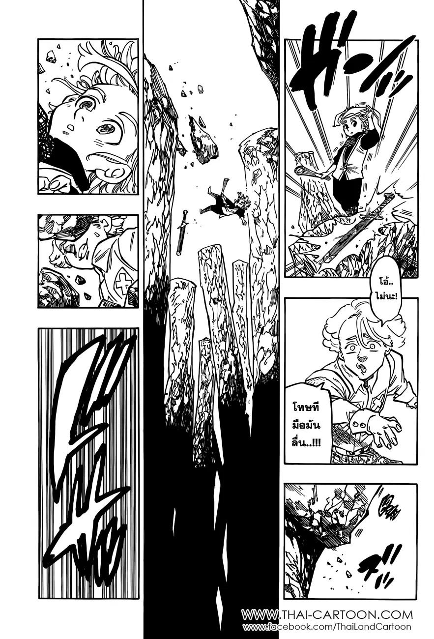 Nanatsu no Taizai ตอนที่ 81.5 หน้า 5