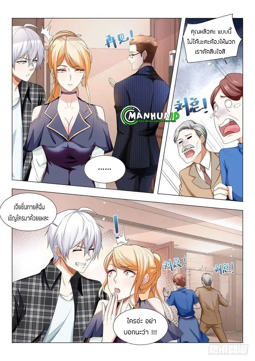 Shen Hao’s Heavenly Fall System ตอนที่ 32 หน้า 10