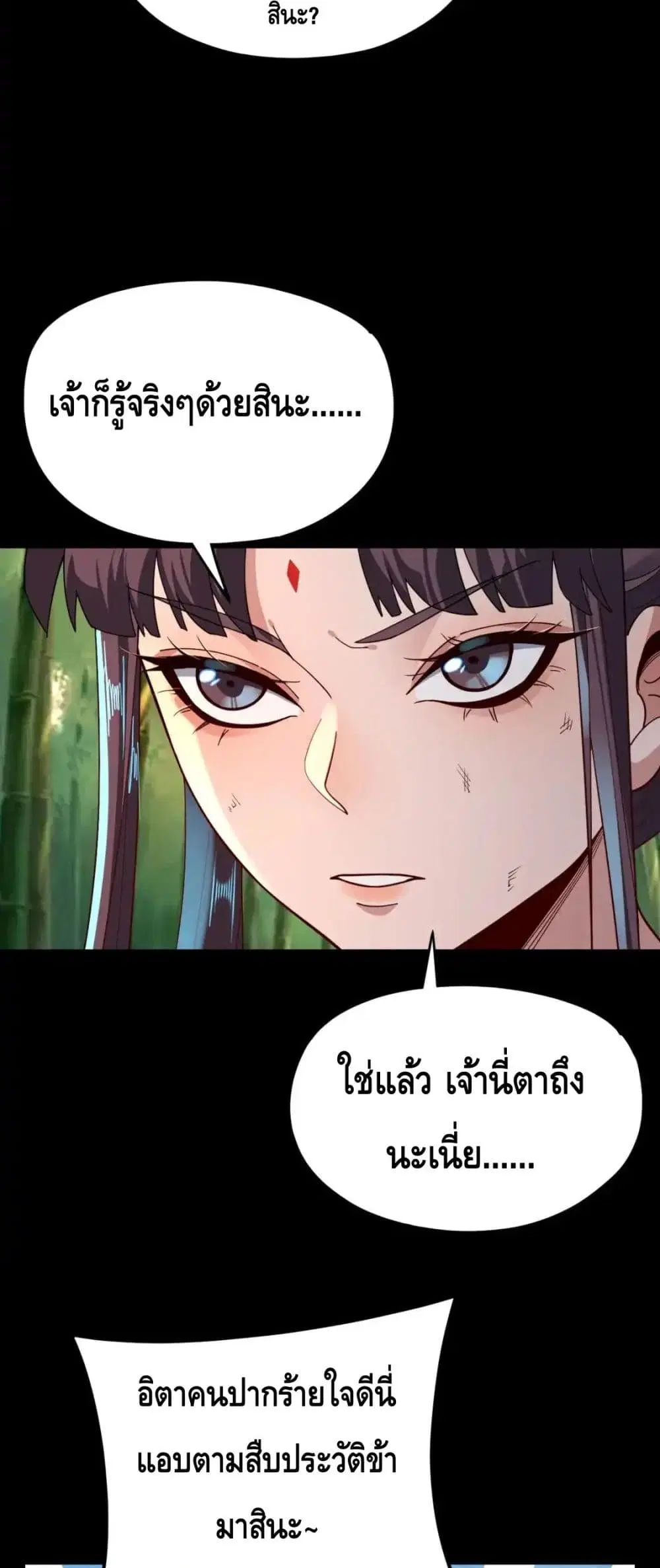 Villain is here ตอนที่ 117 หน้า 31
