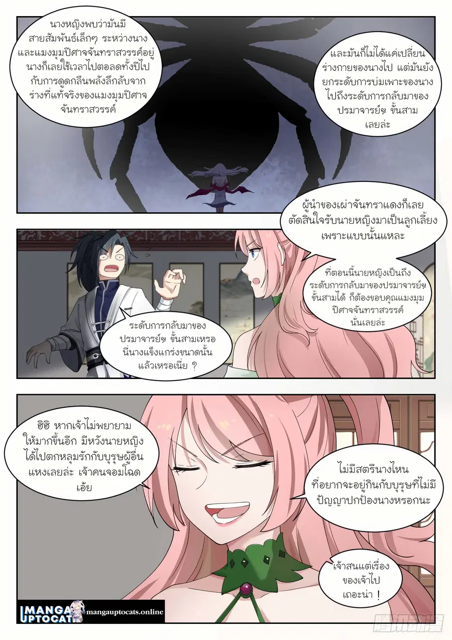 Martial Peak ตอนที่ 1318 หน้า 10