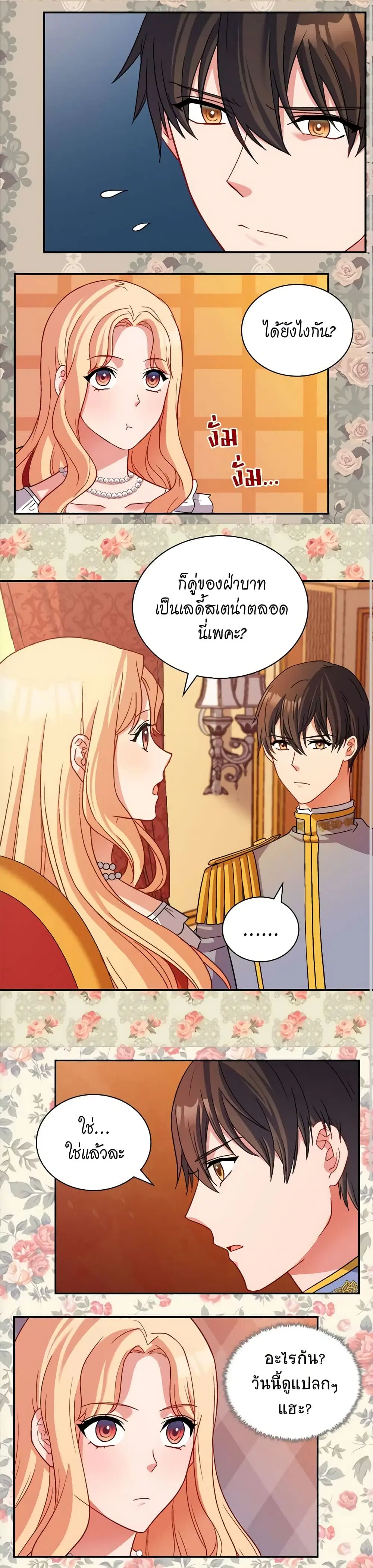 What It Takes to be a Villainess ตอนที่ 87 หน้า 6