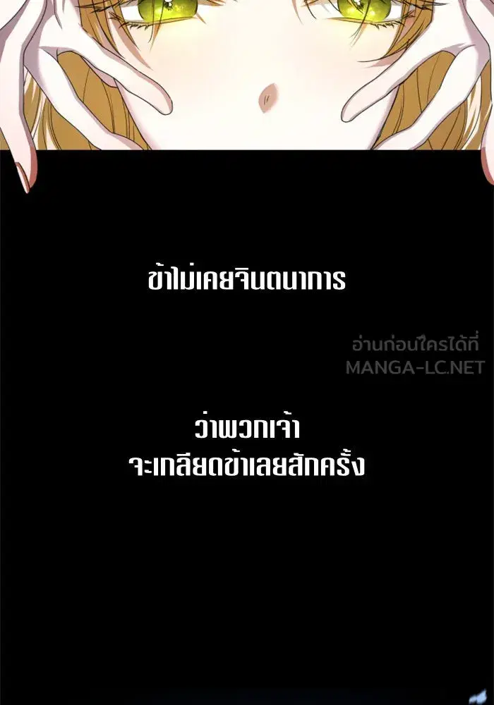 Your Throne ตอนที่ 86 หน้า 39