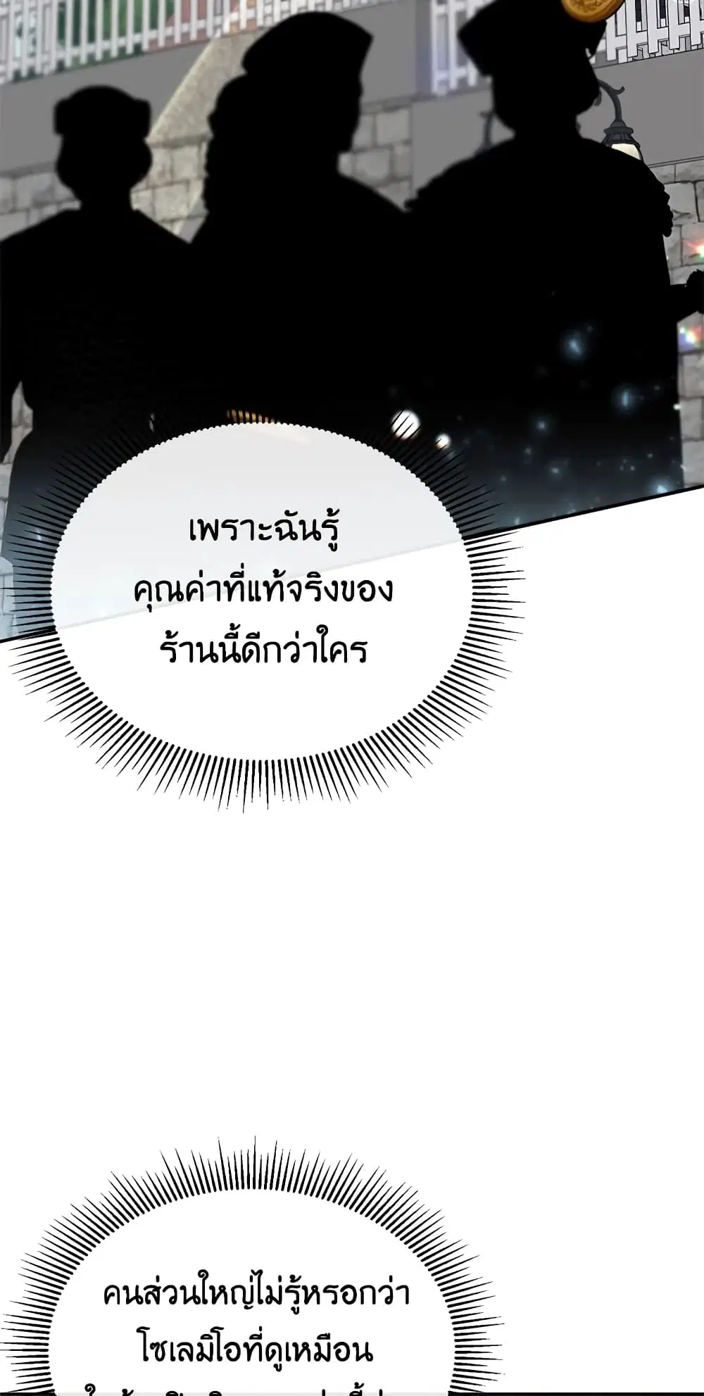 The Real Daughter Is Back ตอนที่ 23 หน้า 11