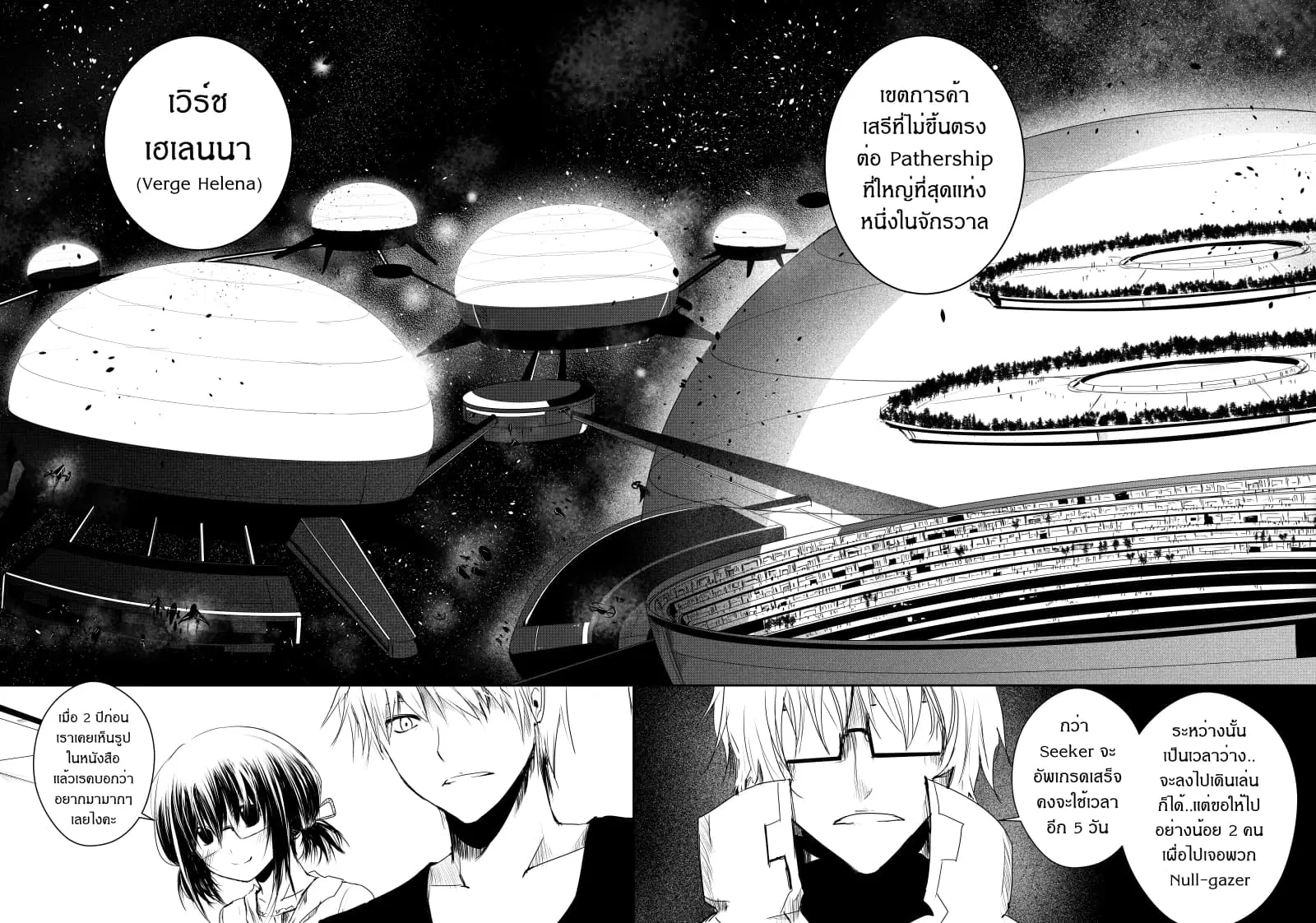 Path A waY ตอนที่ 34 หน้า 19