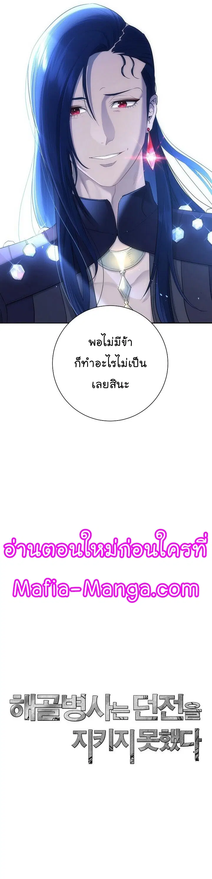 Skeleton Soldier ตอนที่ 138 หน้า 17