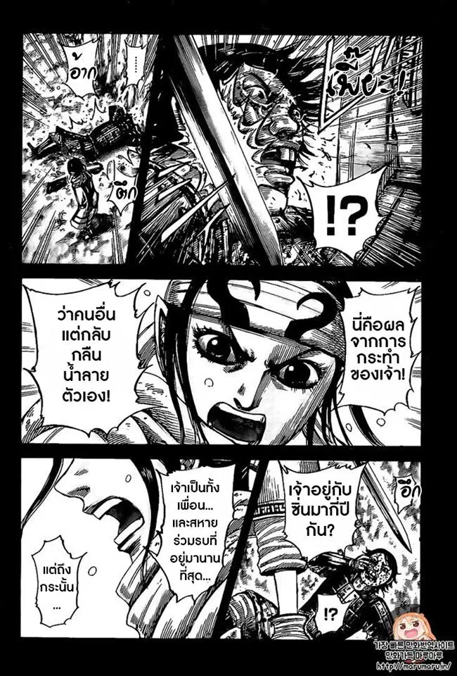 Kingdom ตอนที่ 479 หน้า 9