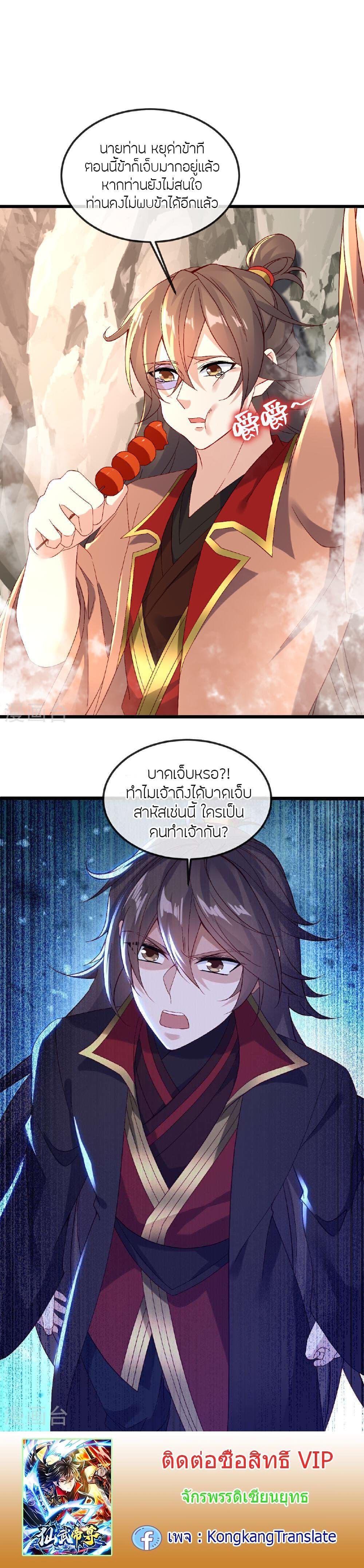 Banished Disciple’s Counterattack ราชาอมตะผู้ถูกขับไล่ ตอนที่ 490 หน้า 25