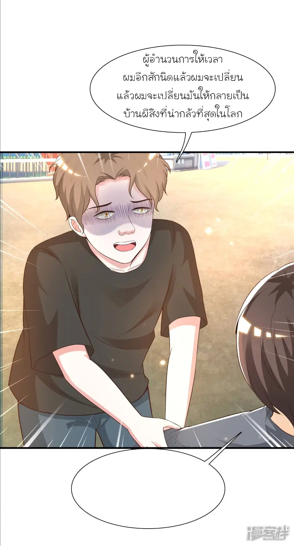 The Strongest Peach Blossom ตอนที่ 78 หน้า 6