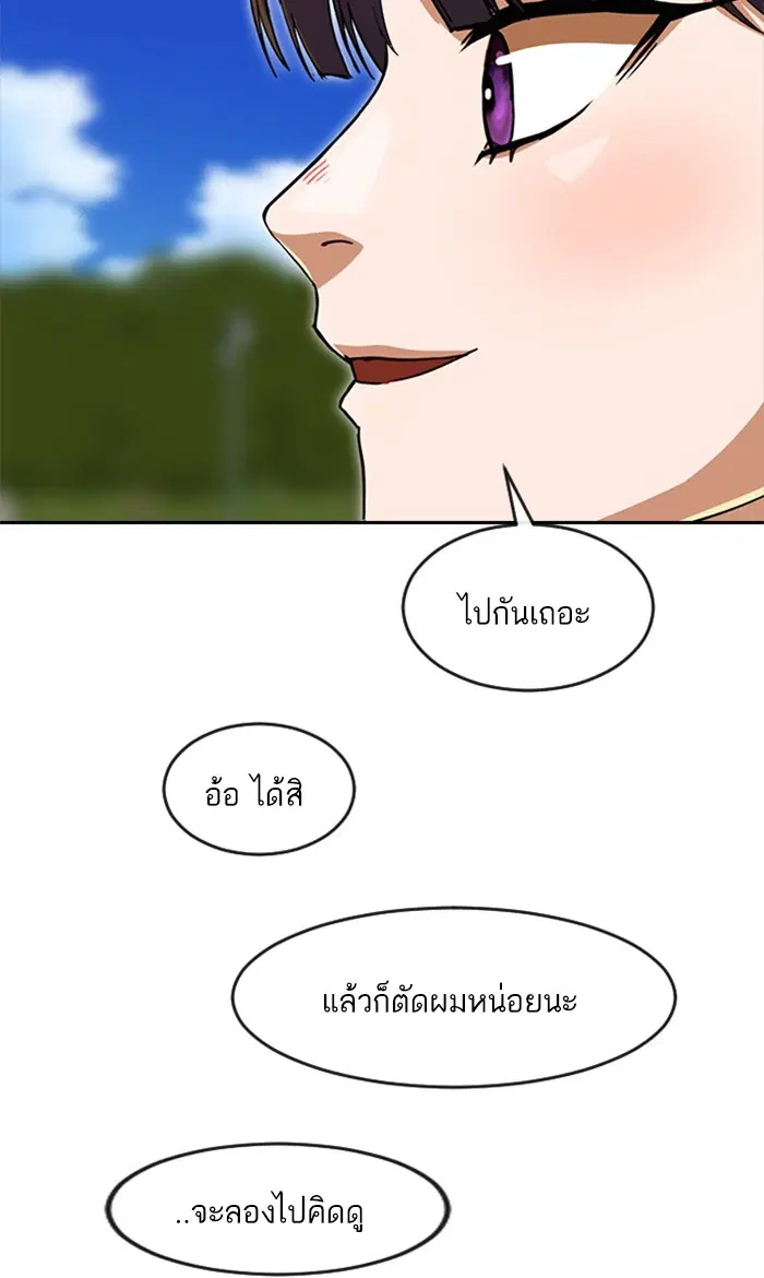 Random Chat ตอนที่ 249 หน้า 19