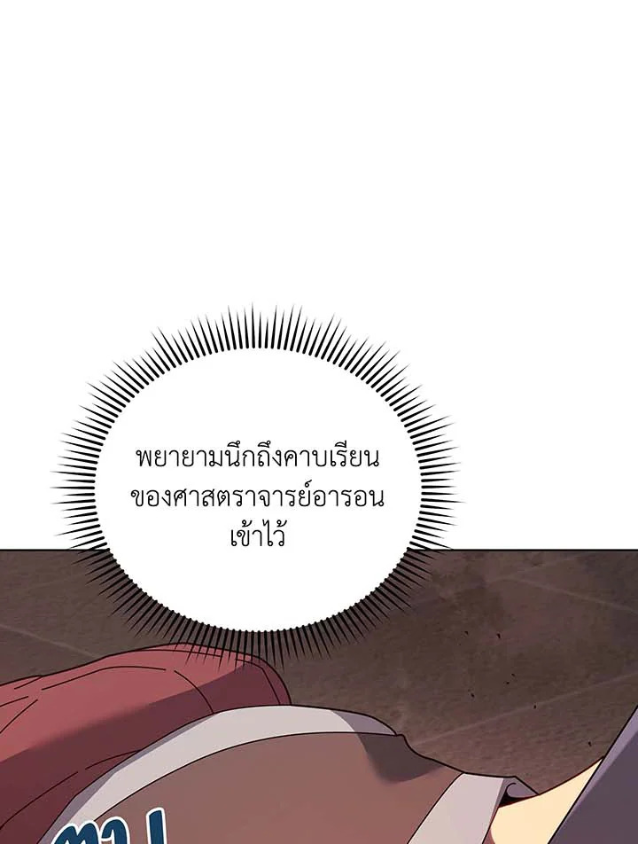 Necromancer Academy’s Genius Summoner ตอนที่ 115 หน้า 61