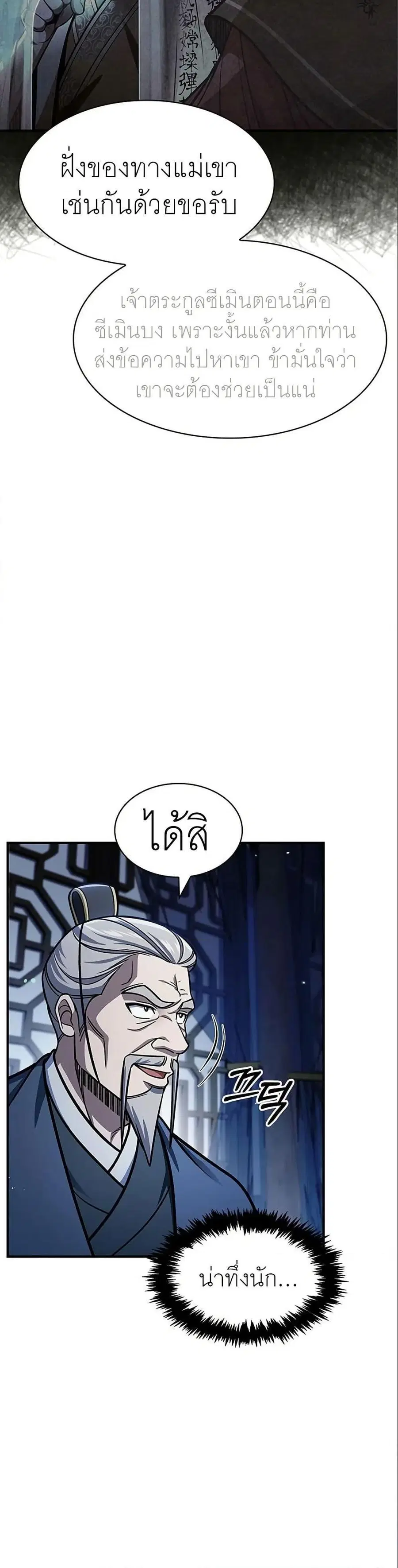 Heavenly Grand Archive’s Young Master ตอนที่ 56 หน้า 18